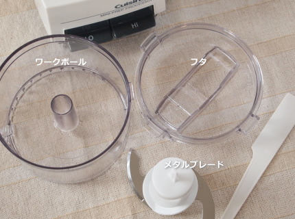 クイジナートプロッププロセッサー