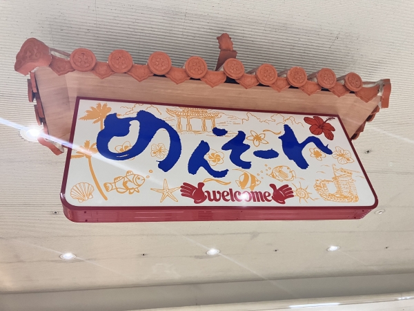 2024夏。沖縄に行ってきました！ | わたしのいえ。