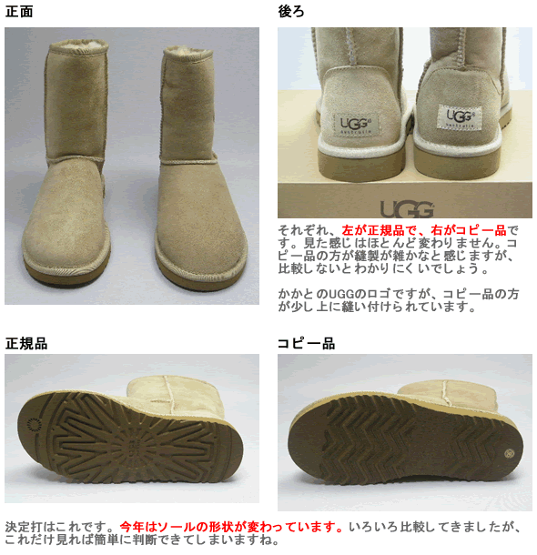 徹底比較！ UGG Australia アグ オーストラリア 正規品 vs コピー品 | UGG99-15日返品無料