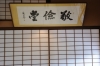 新渓園10