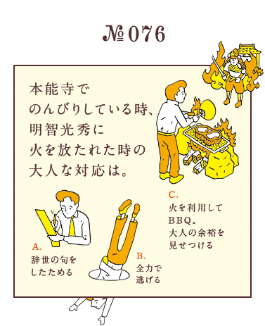 本能寺の変