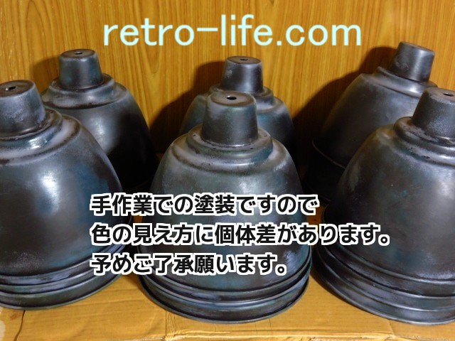 柊花堂オリジナル照明ブリキアンティークペイント天井照明
