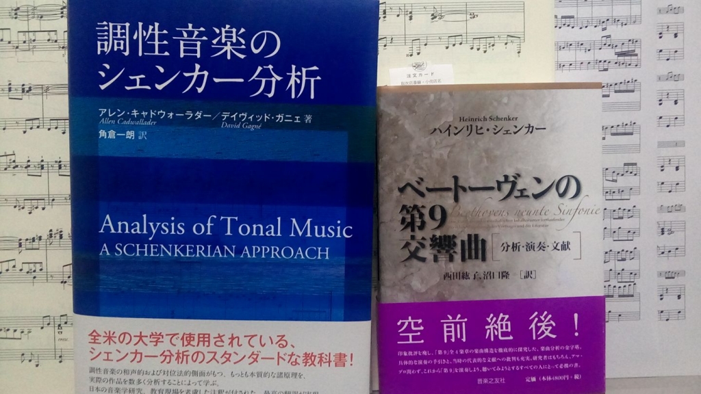 調性音楽のシェンカー分析 | アレン キャドウォーラダー