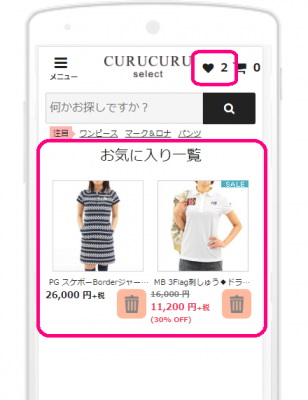 お気に入り