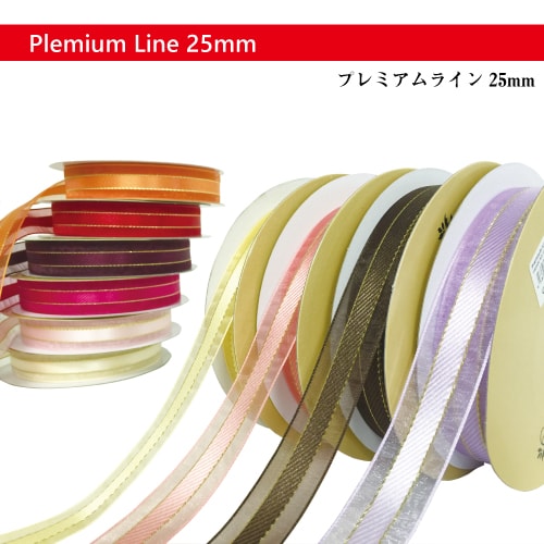オーガンジーリボンプレミアムライン25mm