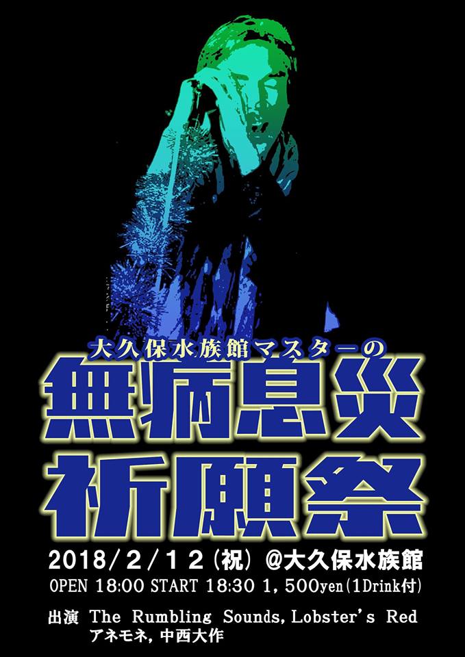 マスター無病息災祈願祭フライヤー