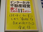 ¥¤¥ó¥¿¡¼¥Í¥Ã¥ÈÉÔÆ°»º·Ð±Ä¡¡¾¡¤Ä¤¿¤á¤Î11¤Î¥»¥ª¥ê¡¼´©¹ÔµÇ°¥»¥ß¥Ê¡¼¡õ¥µ¥¤¥ó²ñ