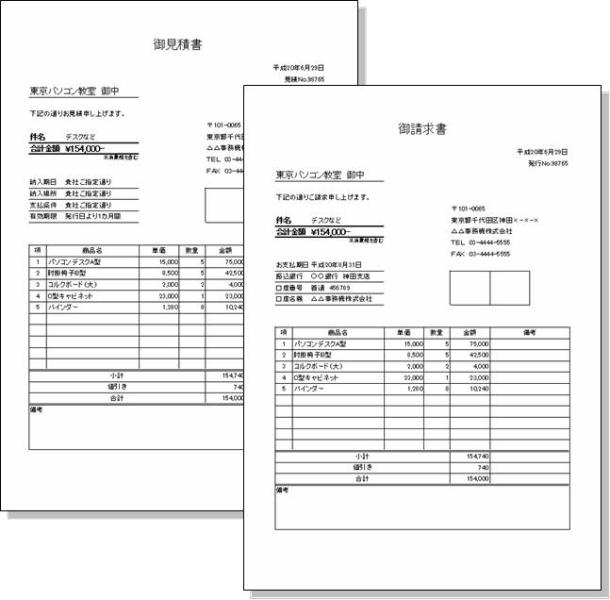 楽して作ろう見積書と請求書 後編 請求書 楽しく続けるeテキスト ほ むパソコンじゅく