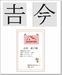 外字エディタで文字を作ろう