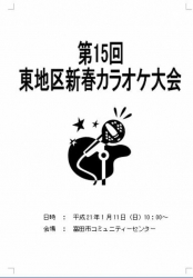 カラオケ大会のプログラムを作ろう