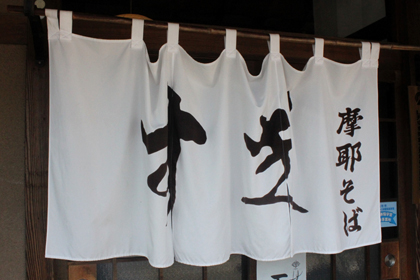 そば処_すぎ_山形_小立_01.jpg