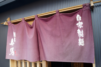 麺屋春馬_山形_らーめん_ルーキーにぼし_02.jpg