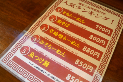 麺家_大須賀_須賀川店_須賀川_福島_二郎系インスパイア_03.jpg