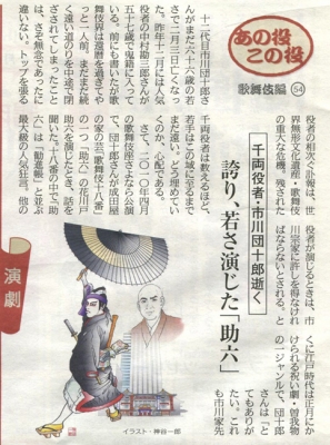 團十郎 助六 追悼