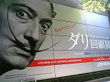 ダリ回顧展