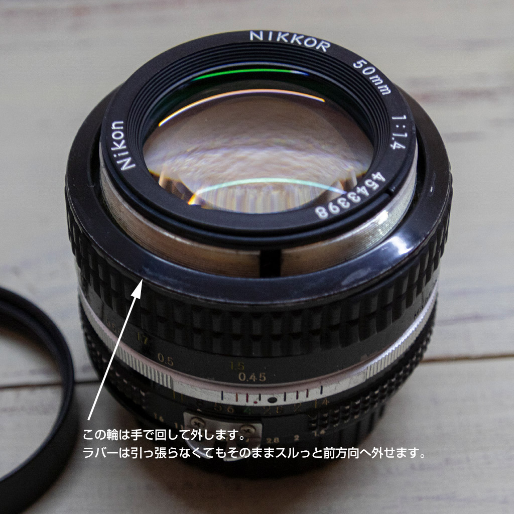 AI Nikkor 50mm F1.4の分解 | Dfでゃなきゃ困る!~Nikon Dfと AI Nikkor 50mm F1.4の分解 | Dfでゃなきゃ困る!~Nikon Dfと