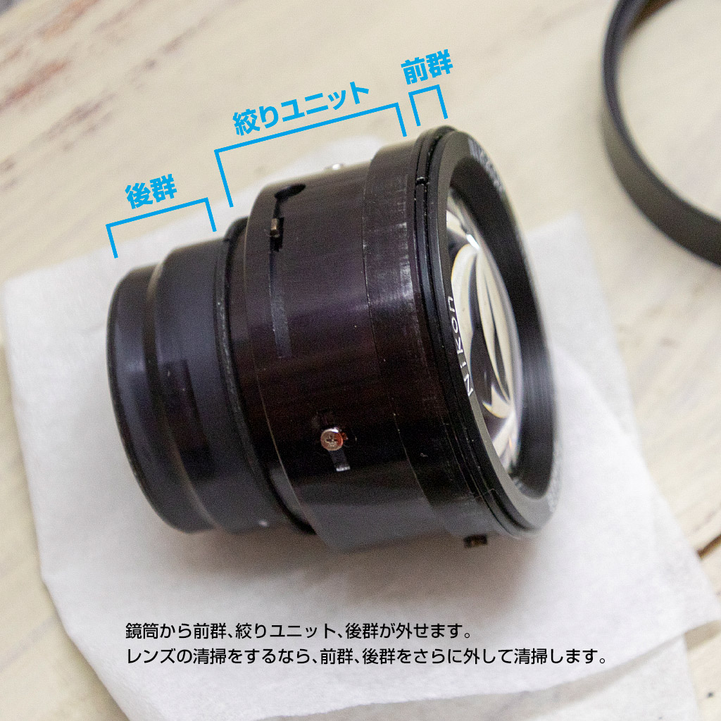 AI Nikkor 50mm F1.4の分解 | Dfでゃなきゃ困る!~Nikon Dfと AI Nikkor 50mm F1.4の分解 | Dfでゃなきゃ困る!~Nikon Dfと