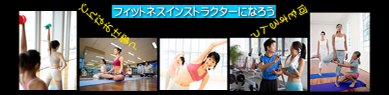 フィットネスのお仕事画像2.png