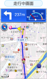 走行中の画面です。