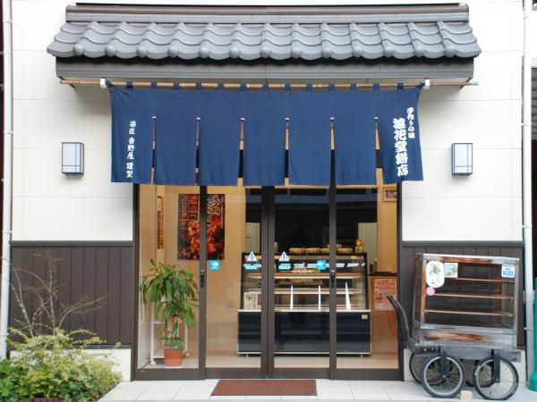 浪花堂