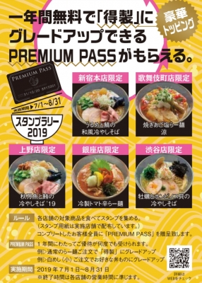 1年間無料で「得製」にグレードアップできるPREMIUM PASSがもらえる 