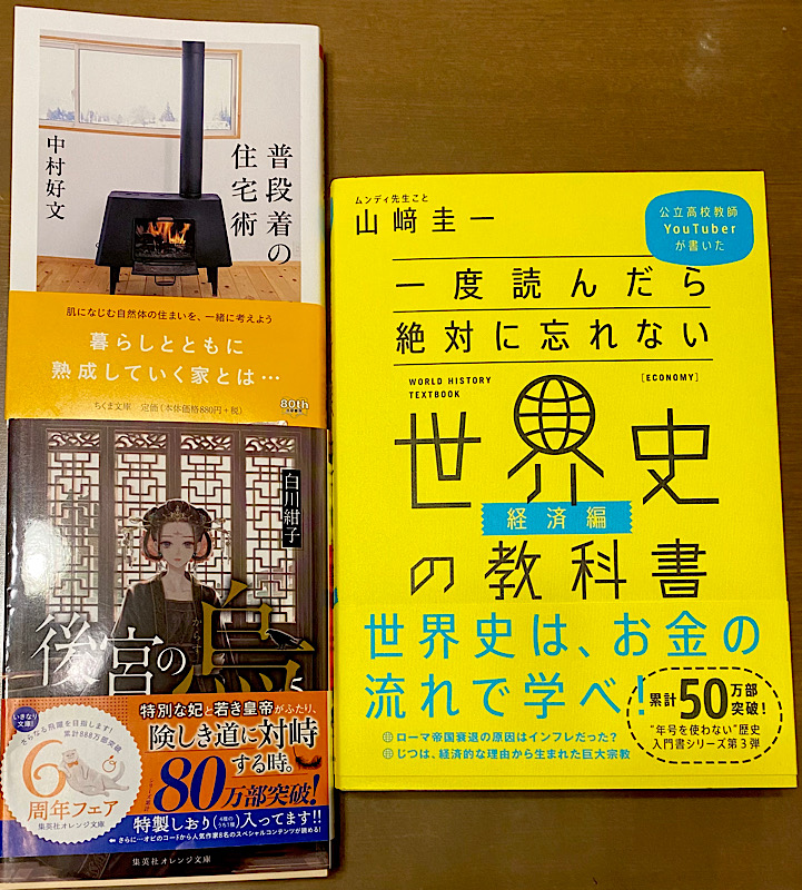 中村好文作品集2冊セット 普段着の住宅術』中村好文著 読み始めました！ | 宏陽・社長のブログ