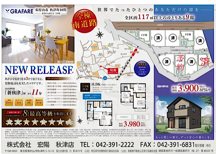 地番と住宅表示 東村山市秋津町4丁目4棟/9区画新築建売住宅 地番と住宅表示 東村山市秋津町4丁目4棟/9区画新築建売住宅