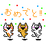 おめでとう(猫).gif