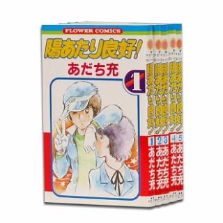 日当り良好