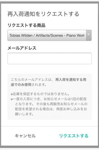 再入荷お知らせ機能を追加しました | 雨の日には雨の音楽を