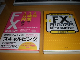 ｆｘ取引を大家さんがはじめました