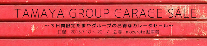 garegesale201507small.jpg