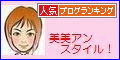 人気ブログランキングへ