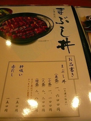 うなぎ屋価格(まぶし丼).jpg
