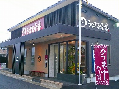 うなぎ屋外観.jpg