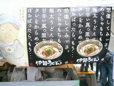 うどんサミット 104.jpg