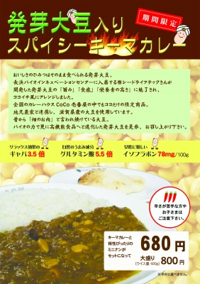 発芽大豆キーマカレーのコピー.jpg