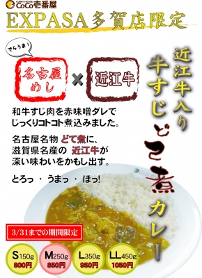 近江牛入り牛すじカレー(多賀)のコピー.jpg