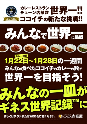ギネスチャレンジポスター.jpg