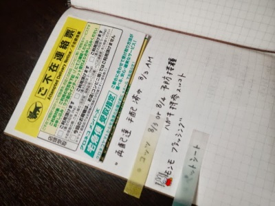 手帳のなかみ