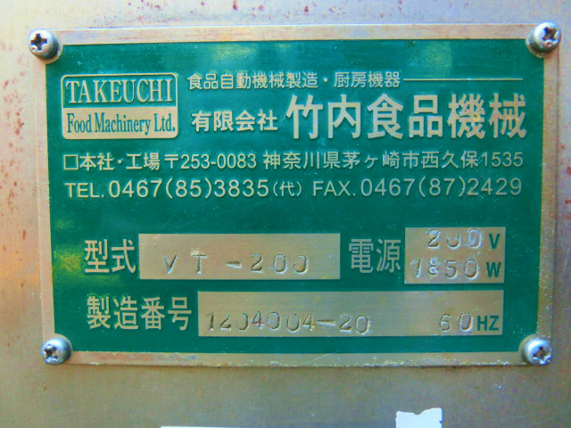 有)竹内食品機械 真空タンブラー VT-200 / 2012年製 | 中古機械