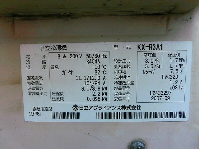 日立アプライアンス㈱ 日立冷凍機 KX-R3A1 / 2007年製 | 中古 日立アプライアンス㈱ 日立冷凍機 KX-R3A1 / 2007年製 | 中古