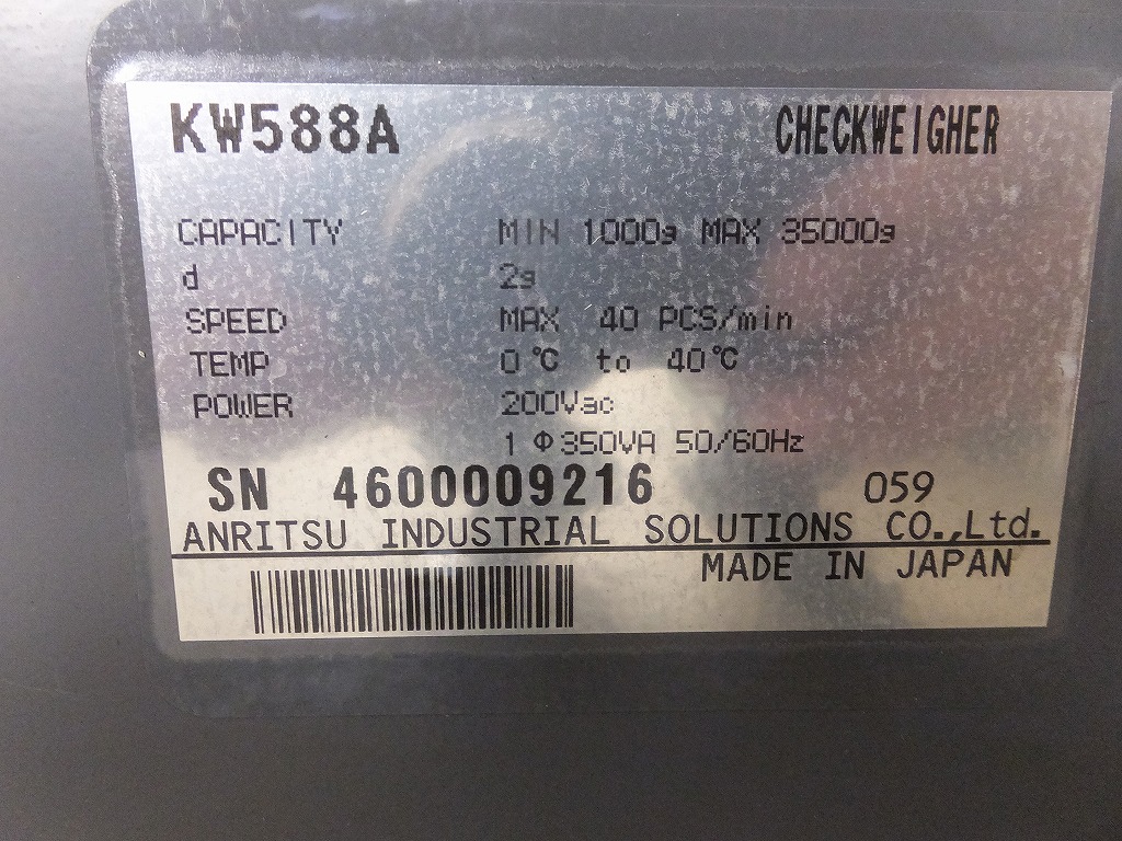 アンリツ産機システム（株） 大物用ウエイトチェッカー KW588A / 2005年製 | 中古機械販売の株式会社ヨシダ
