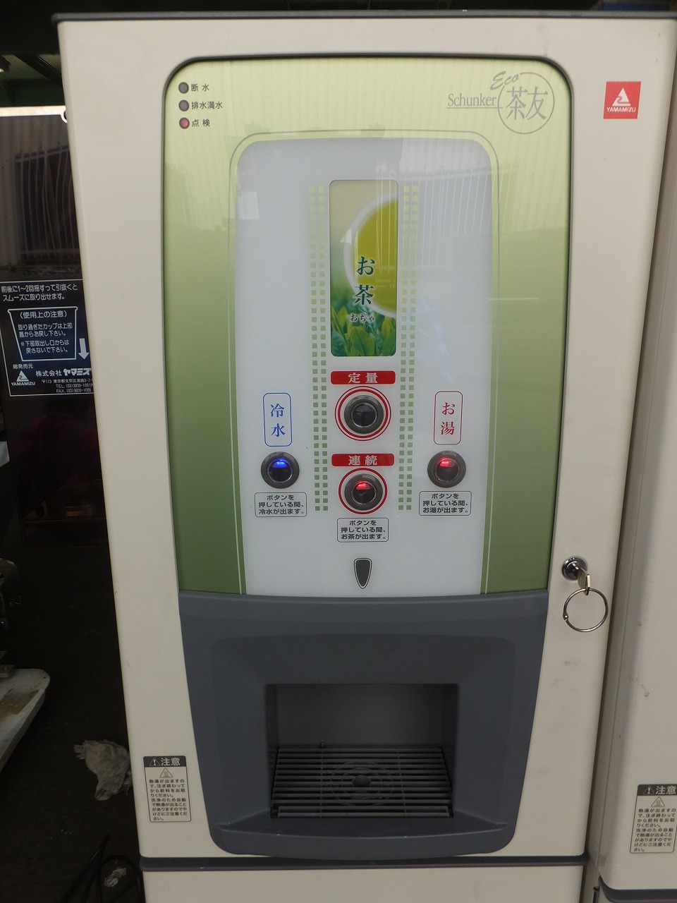 ヤマミズ製 自働給茶機 BHY760TY/2010製 | 中古機械販売の株式 ヤマミズ製 自働給茶機 BHY760TY/2010製 | 中古機械販売の株式