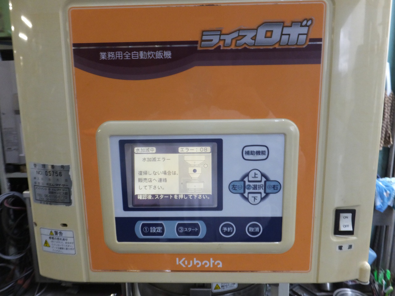 ㈱クボタ ライスロボ KR902A-R / 2006年製 | 中古機械販売の株式会社ヨシダ