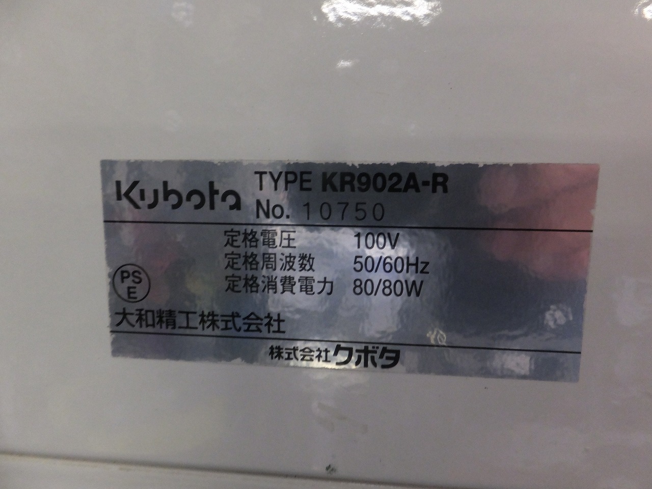 ㈱クボタ ライスロボ KR902A-R / 2006年製 | 中古機械販売の株式会社ヨシダ