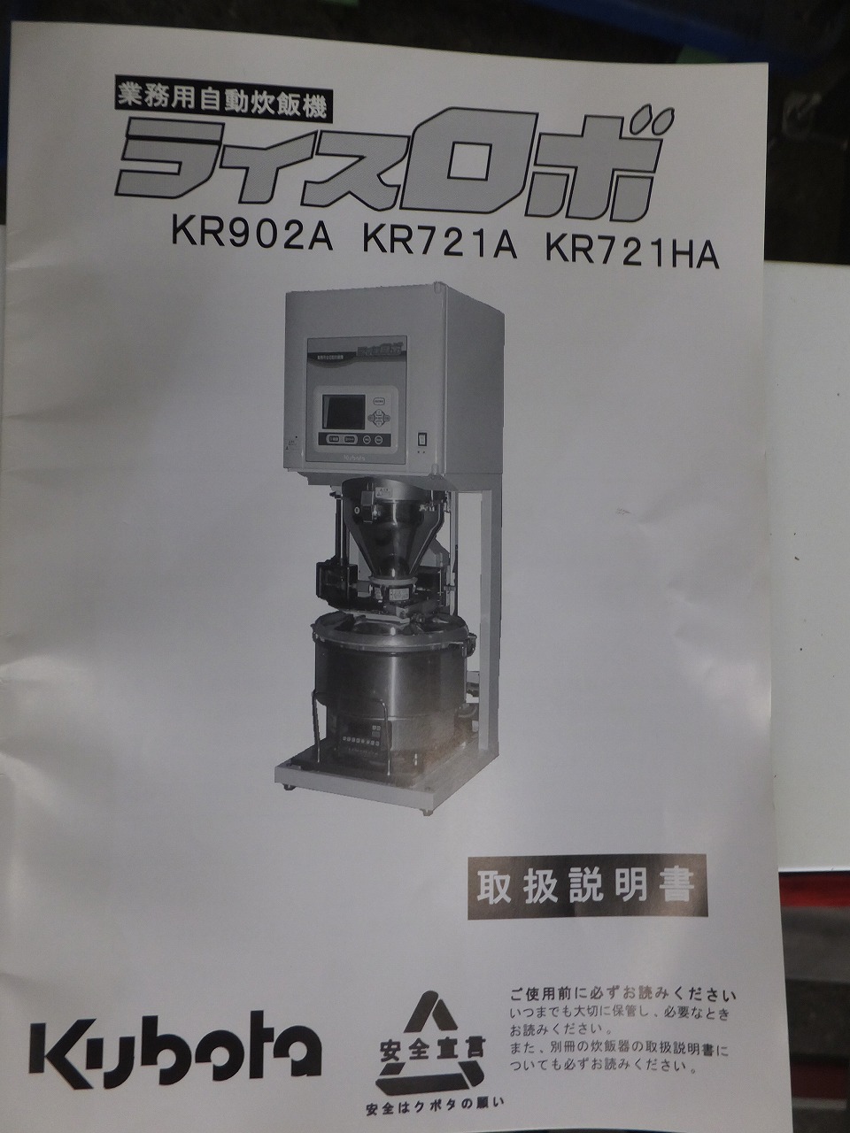 ㈱クボタ ライスロボ KR902A-R / 2006年製 | 中古機械販売の株式 ㈱クボタ ライスロボ KR902A-R / 2006年製 | 中古機械販売の株式