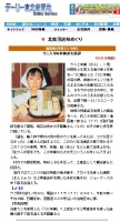 デーリー東北北奥羽店味めぐり