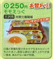 モモえっぐ