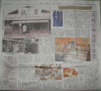 「あおもり老舗ものがたり」